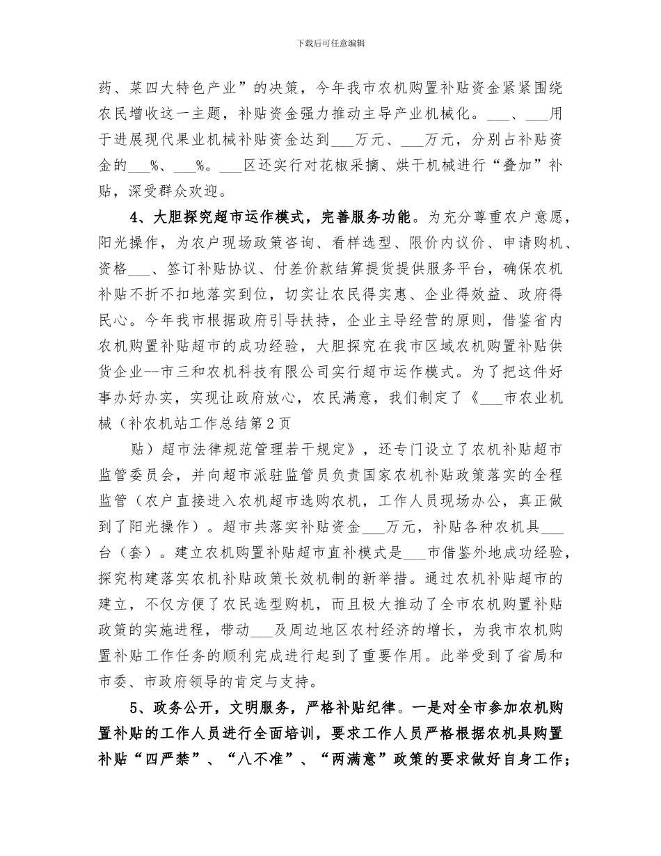 2024年农机站工作总结范本_第3页