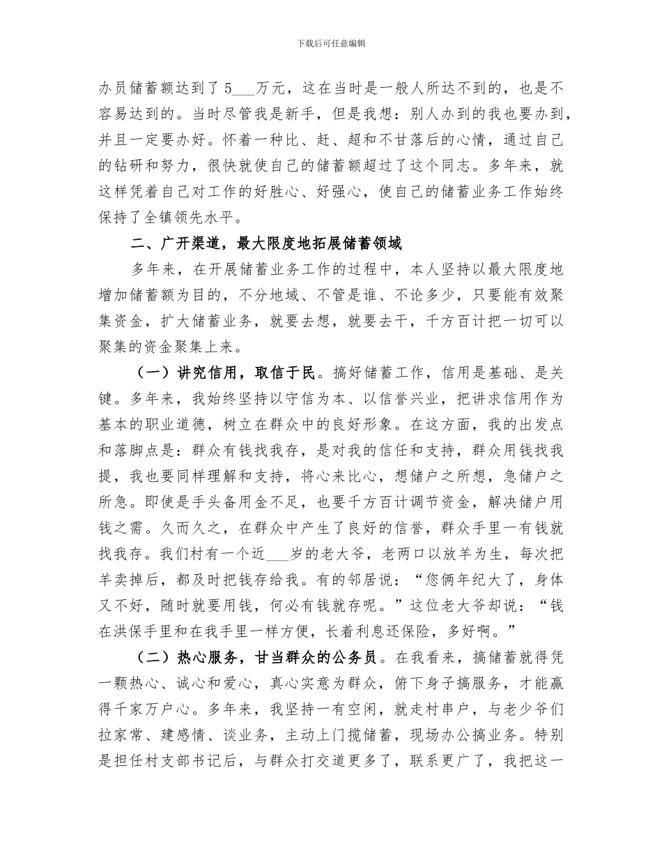 2024年农村信用社代办员的工作总结范文_第2页