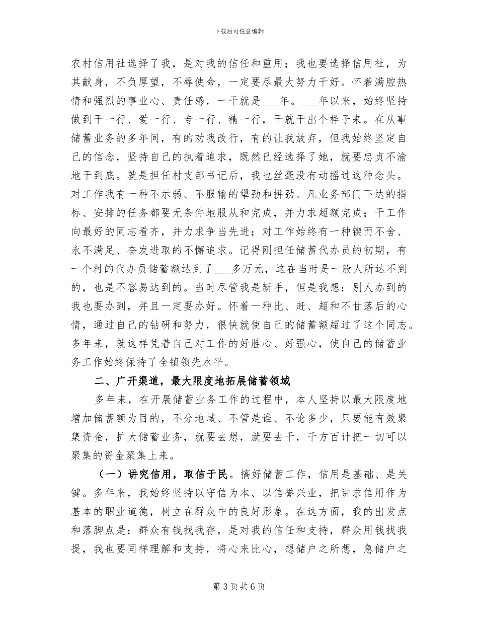 2024年农村信用社代办员工作总结范文_第3页
