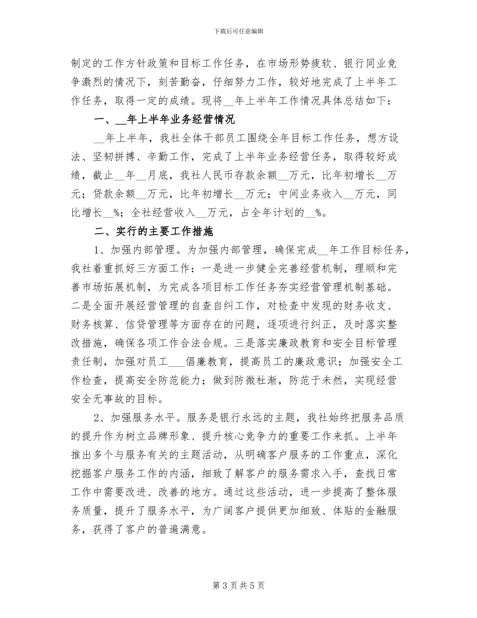 2024年农村信用社办公室工作总结_第3页