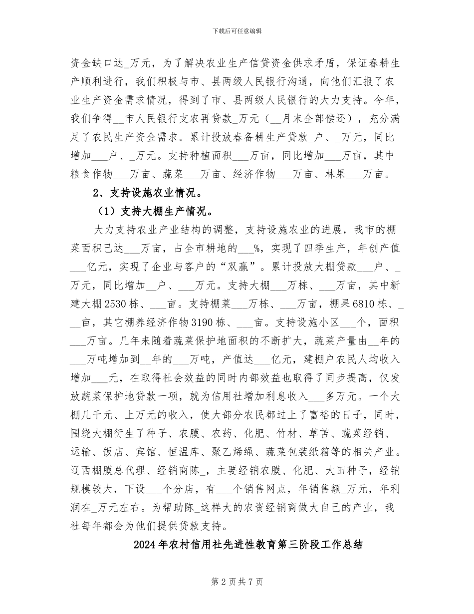 2024年农村信用社信贷总结_第2页