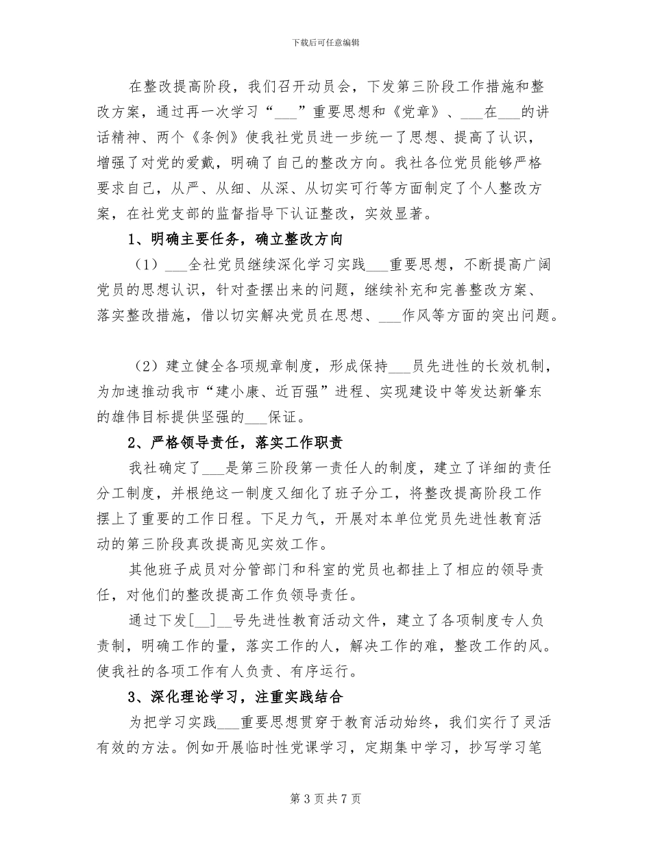 2024年农村信用社信贷总结_第3页