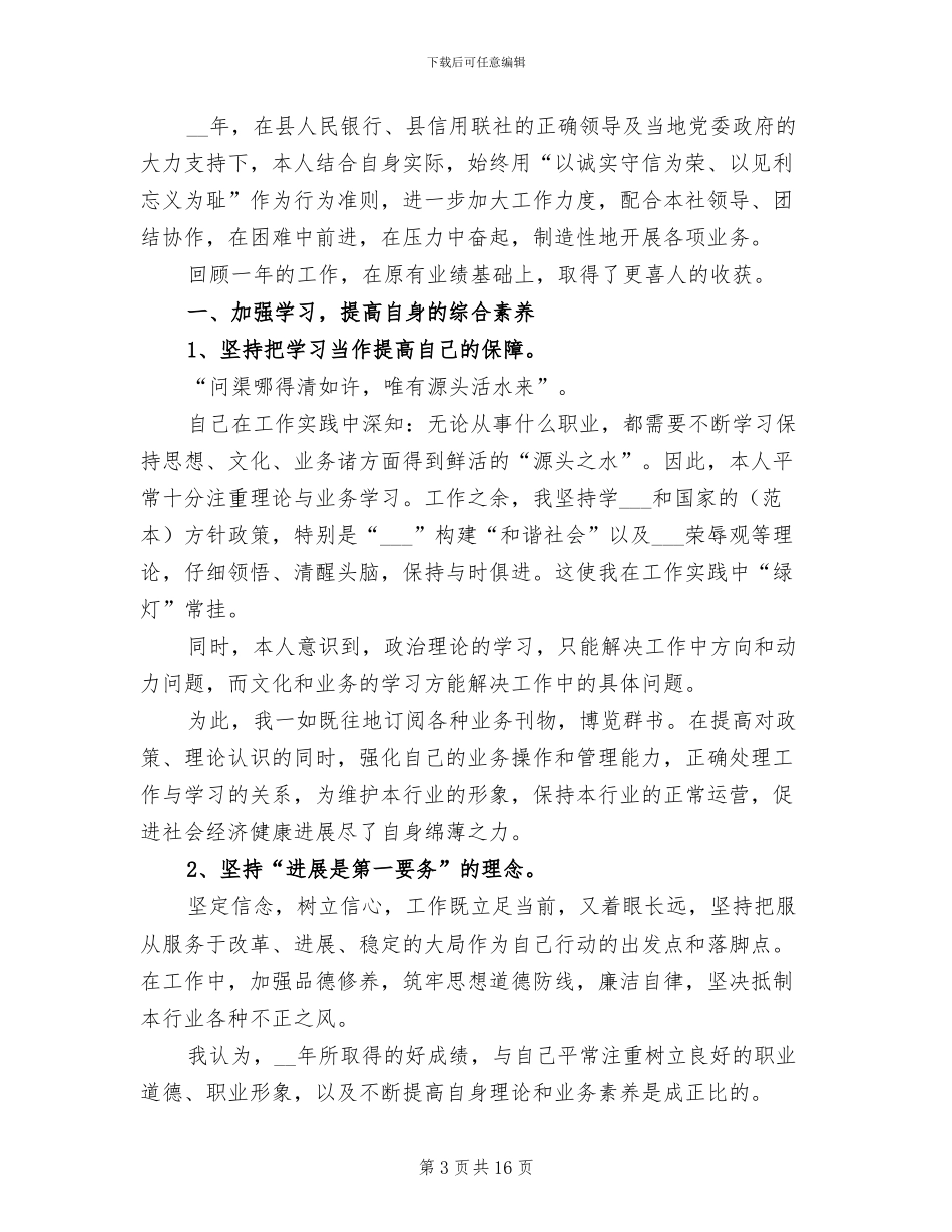 2024年农村信用社信贷个人总结_第3页