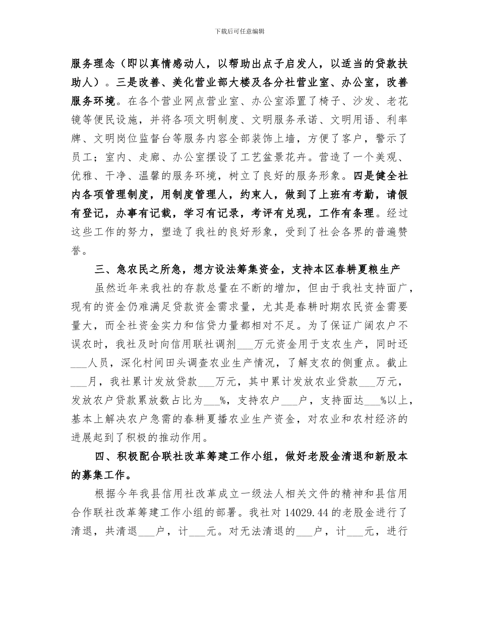 2024年农村信用社工作总结_第2页
