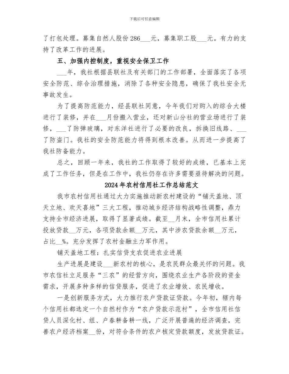 2024年农村信用社工作总结_第3页