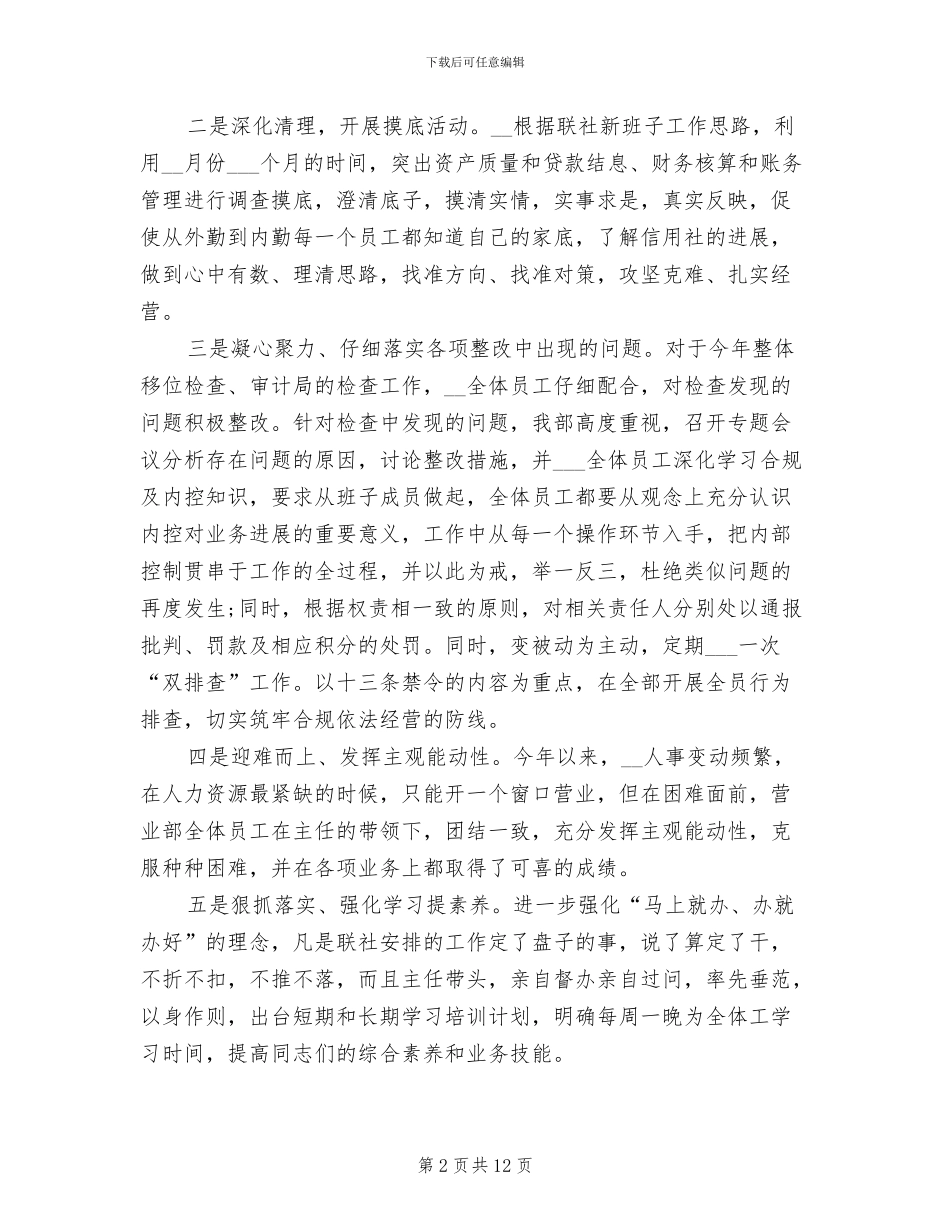 2024年农村信用社年度工作总结报告_第2页