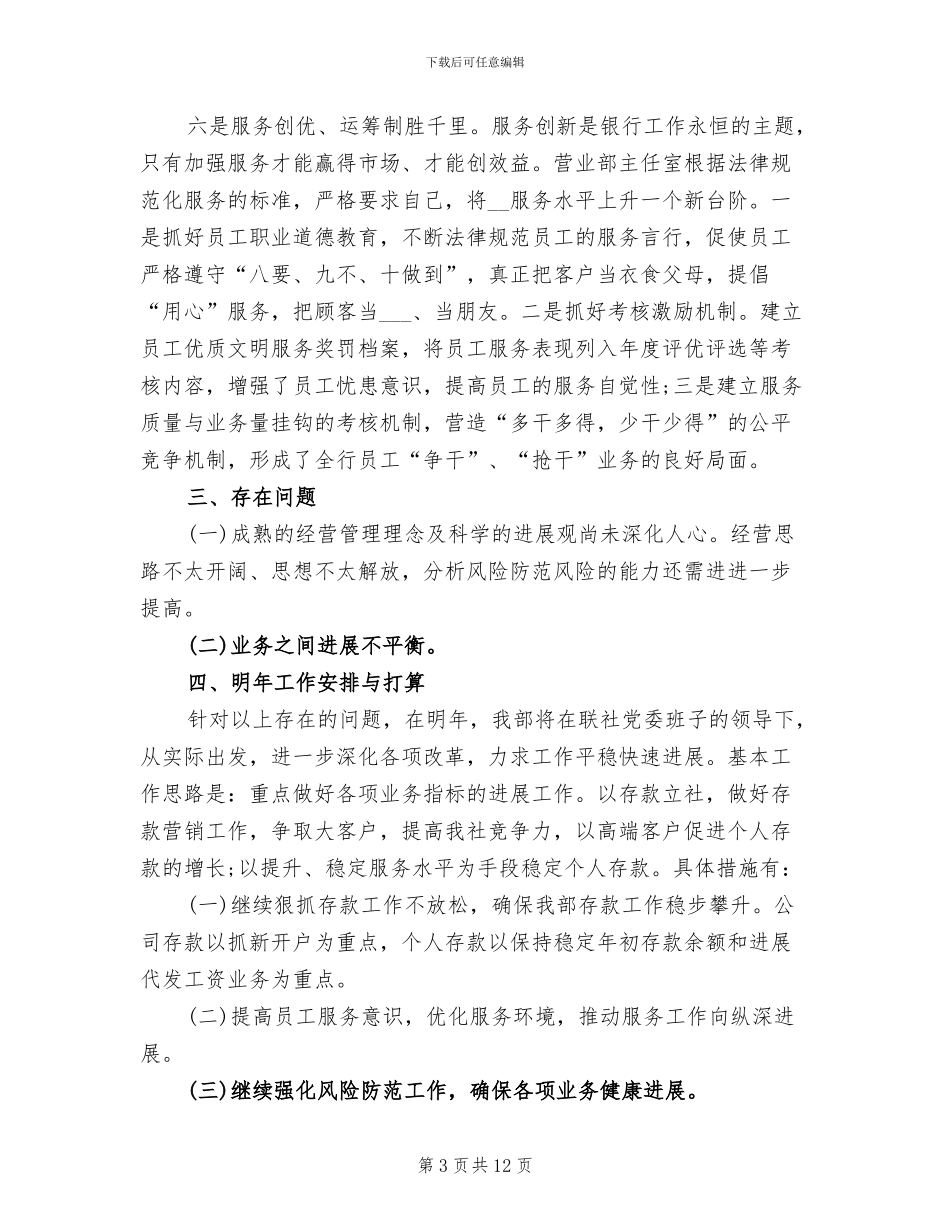 2024年农村信用社年度工作总结报告_第3页