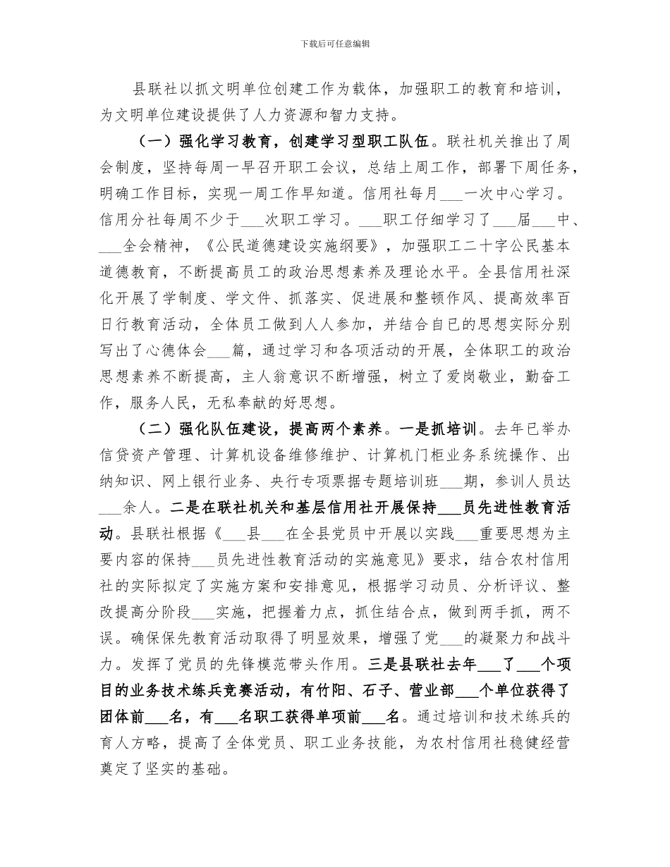 2024年农村信用联社工作总结_第2页