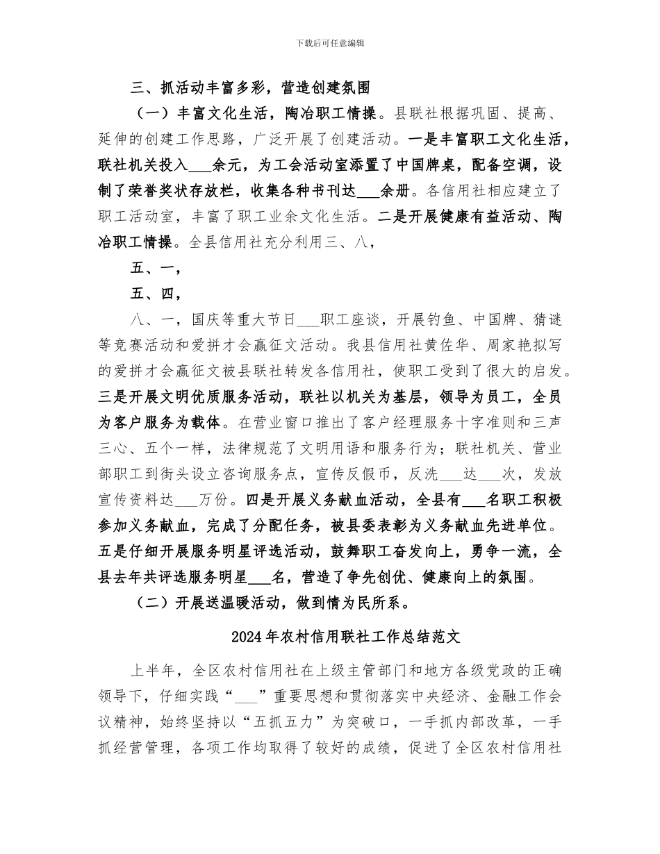2024年农村信用联社工作总结_第3页
