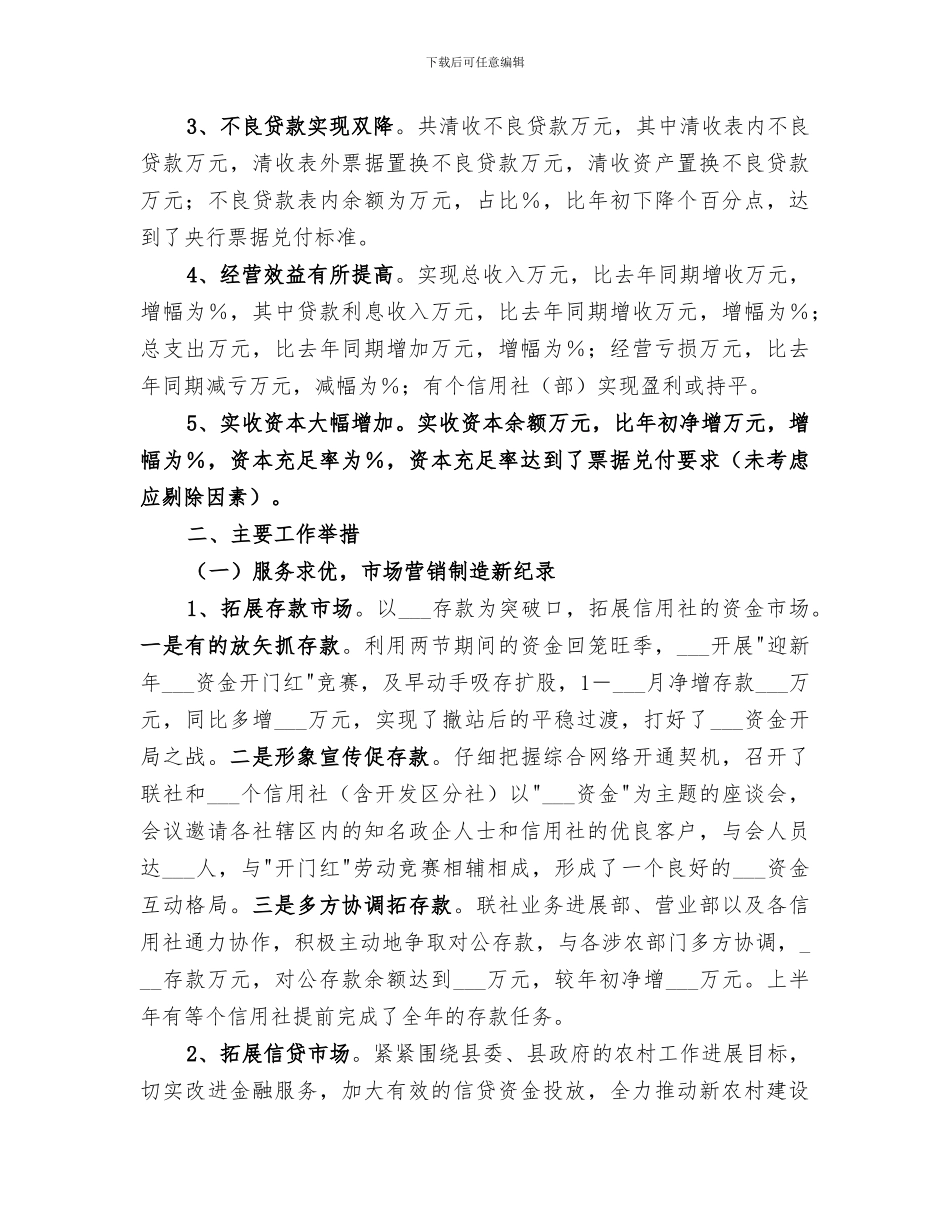 2024年农村信用联社一季度工作总结_第3页