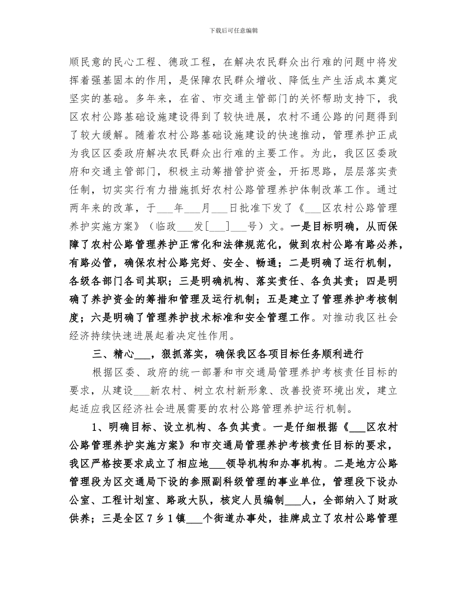 2024年农村公路养护体制改革工作总结_第2页