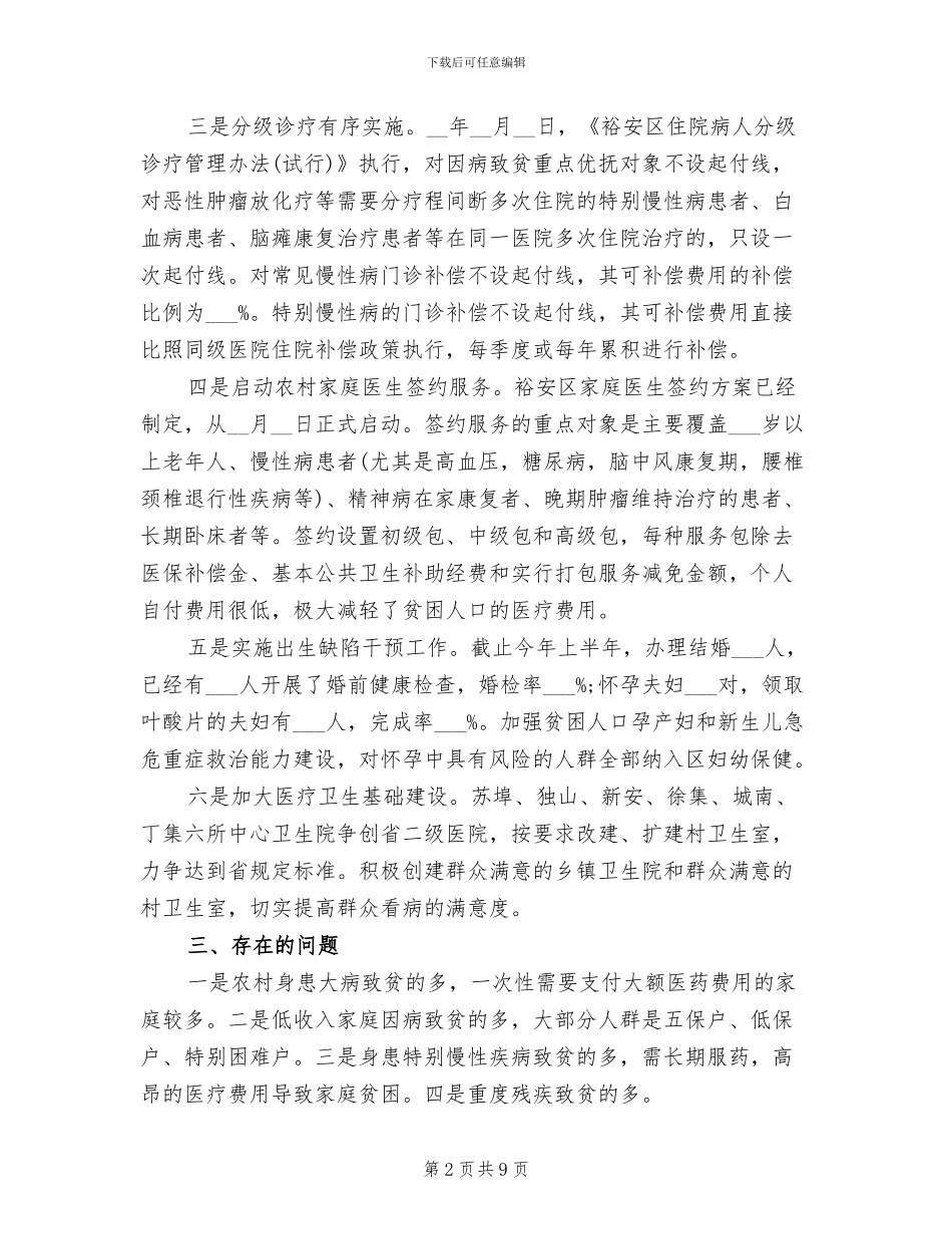 2024年农村健康扶贫工作总结_第2页