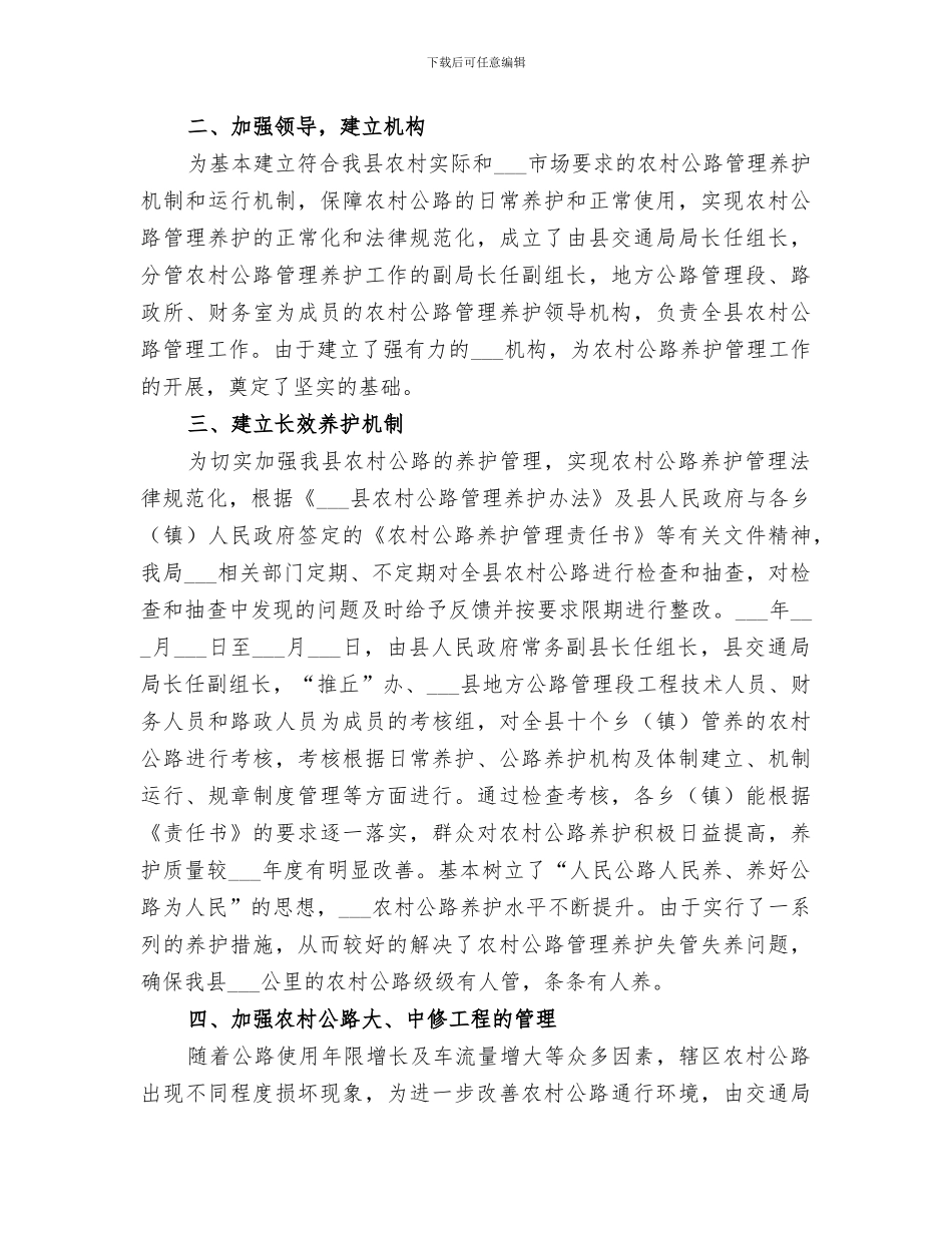 2024年农村公路养护工作总结_第2页