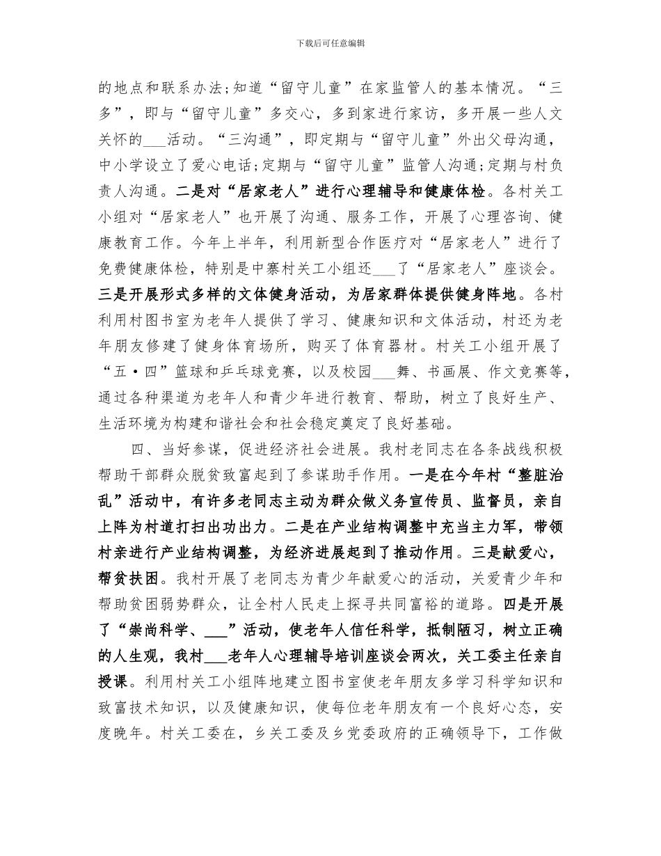 2024年农村关工委半年度工作总结_第2页