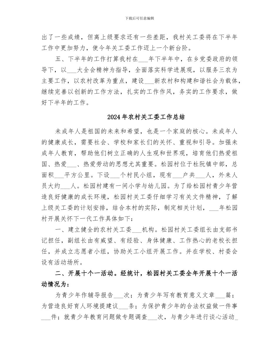 2024年农村关工委半年度工作总结_第3页