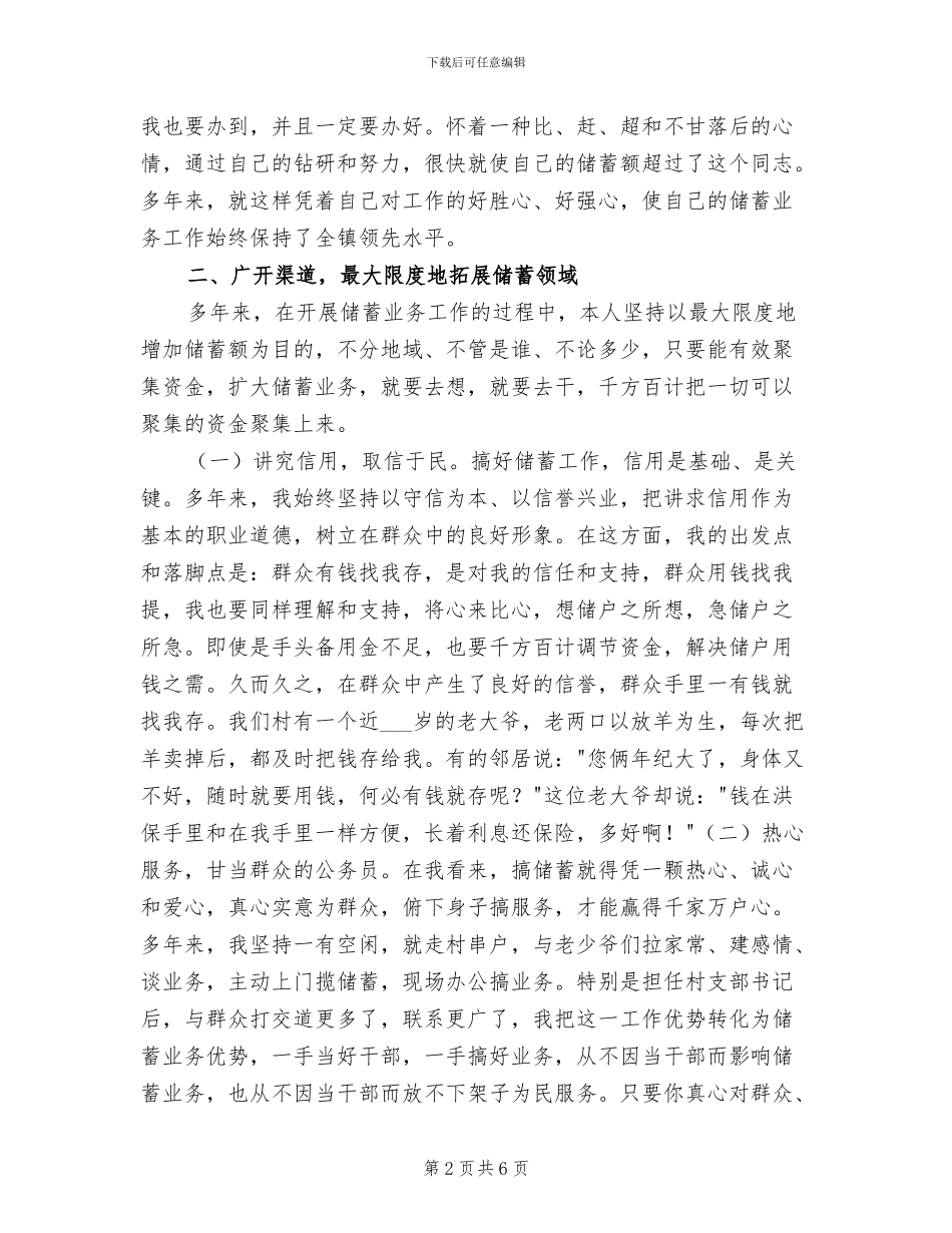 2024年农村信用社代办员个人工作总结范文_第2页