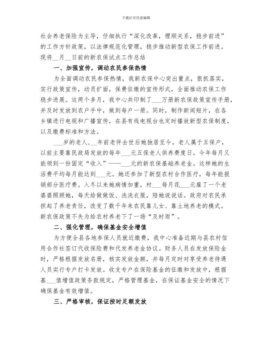 2024年农村关工委的工作总结_第3页