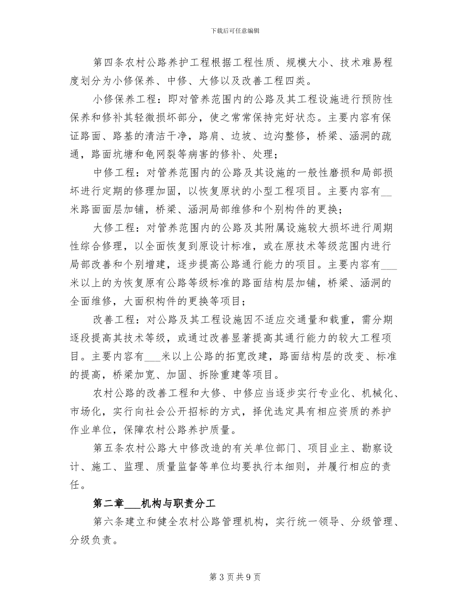 2024年农村公路回头看总结_第3页