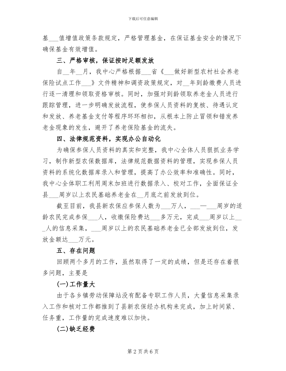 2024年农村养老保险工作总结_第2页