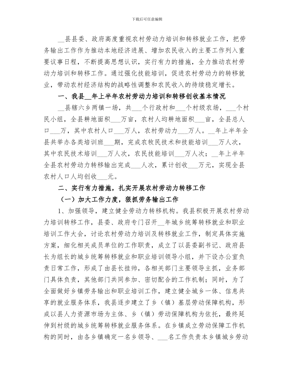 2024年农村劳动保障工作总结_第3页