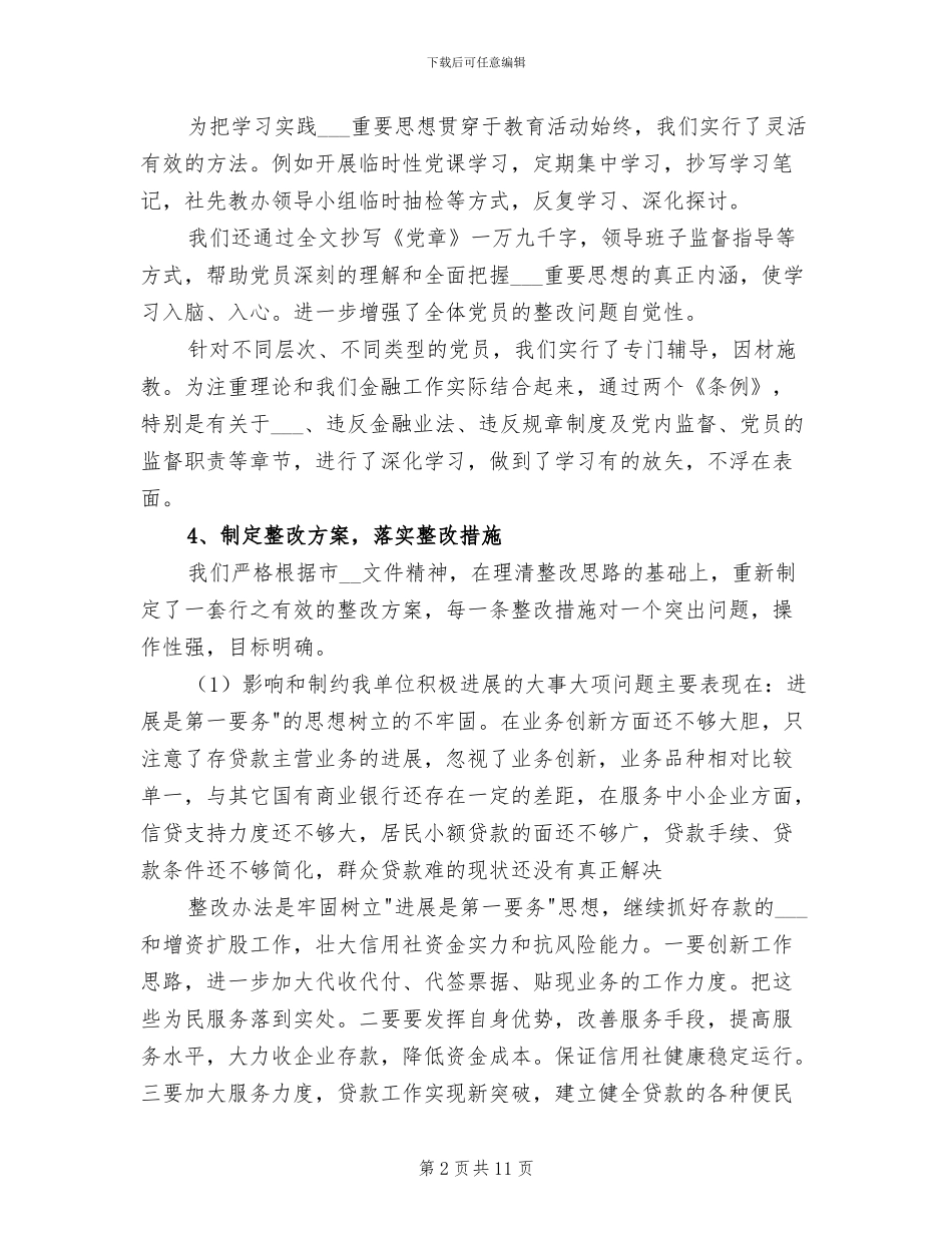 2024年农村信用社先进性教育第三阶段总结_第2页