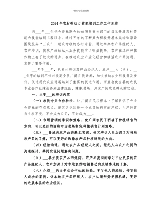 2024年农村劳动力技能培训工作工作总结