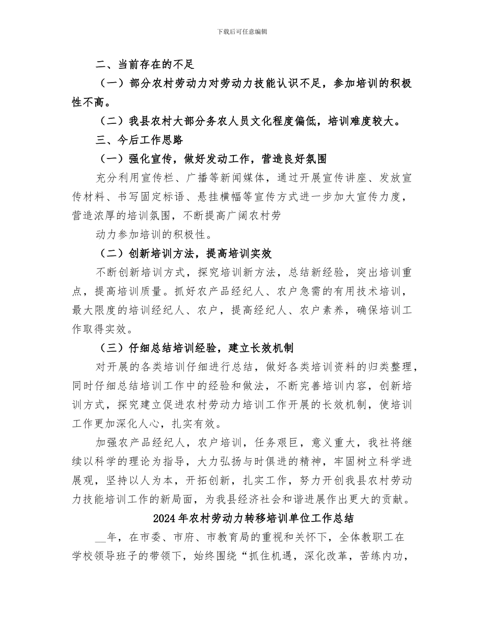 2024年农村劳动力技能培训工作工作总结范本_第2页