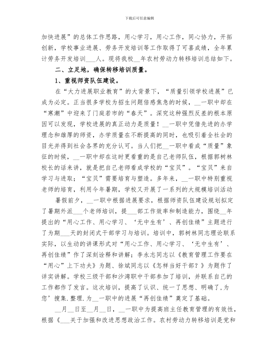 2024年农村劳动力技能培训工作工作总结范本_第3页