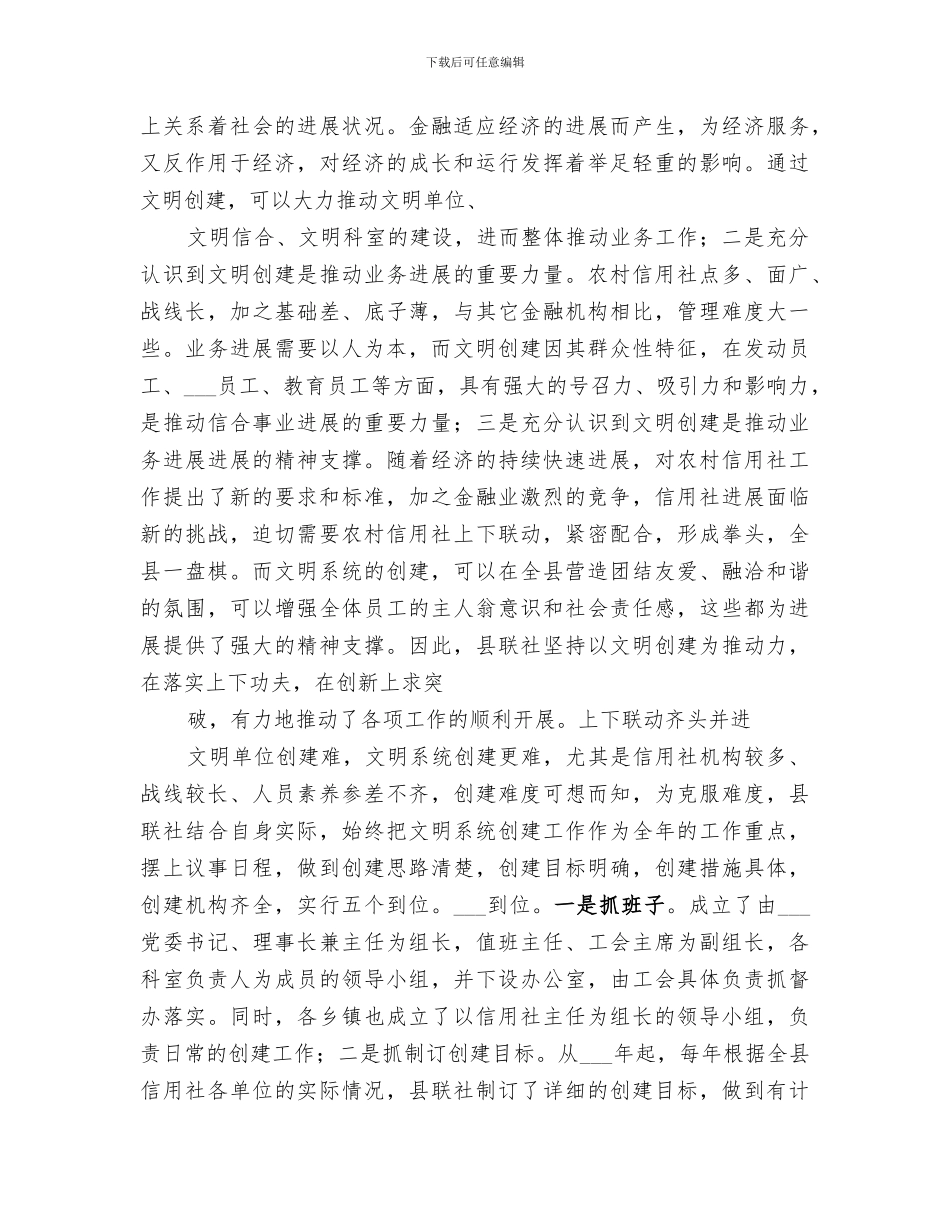 2024年农村信用社系统创建“青年文明号”工作总结范本_第2页