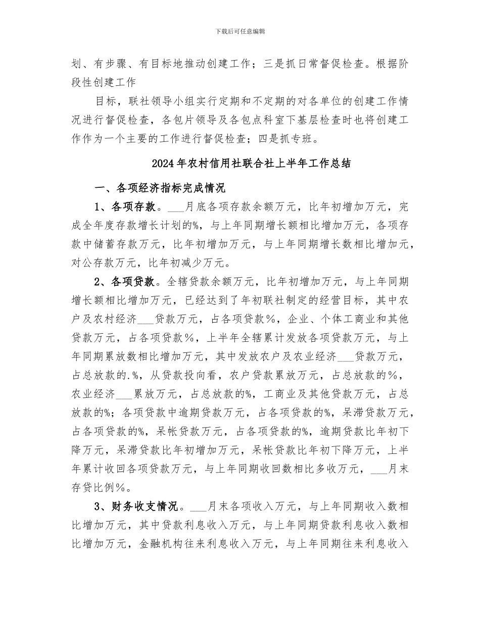 2024年农村信用社系统创建“青年文明号”工作总结范本_第3页