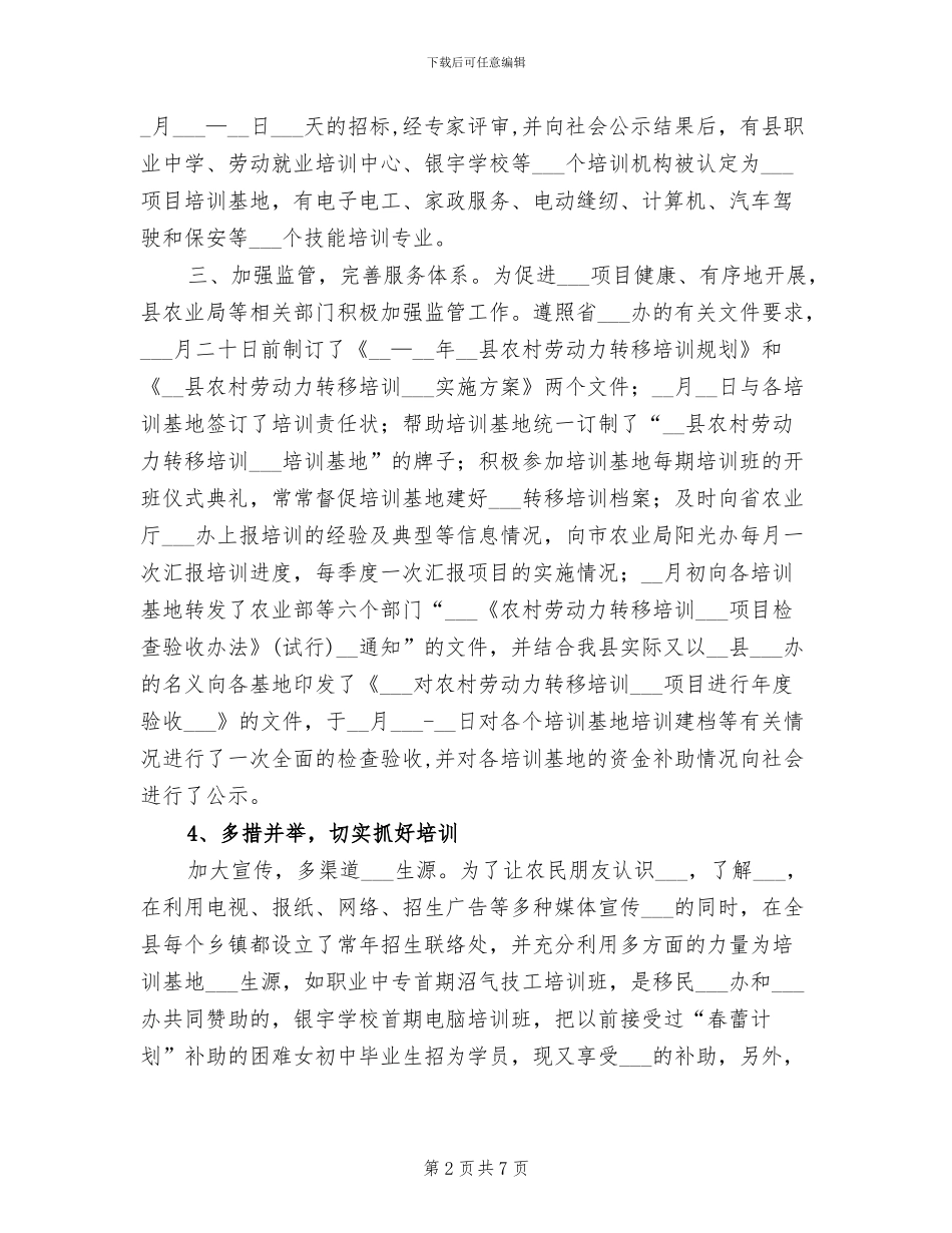 2024年农村劳动力转移培训工程总结_第2页