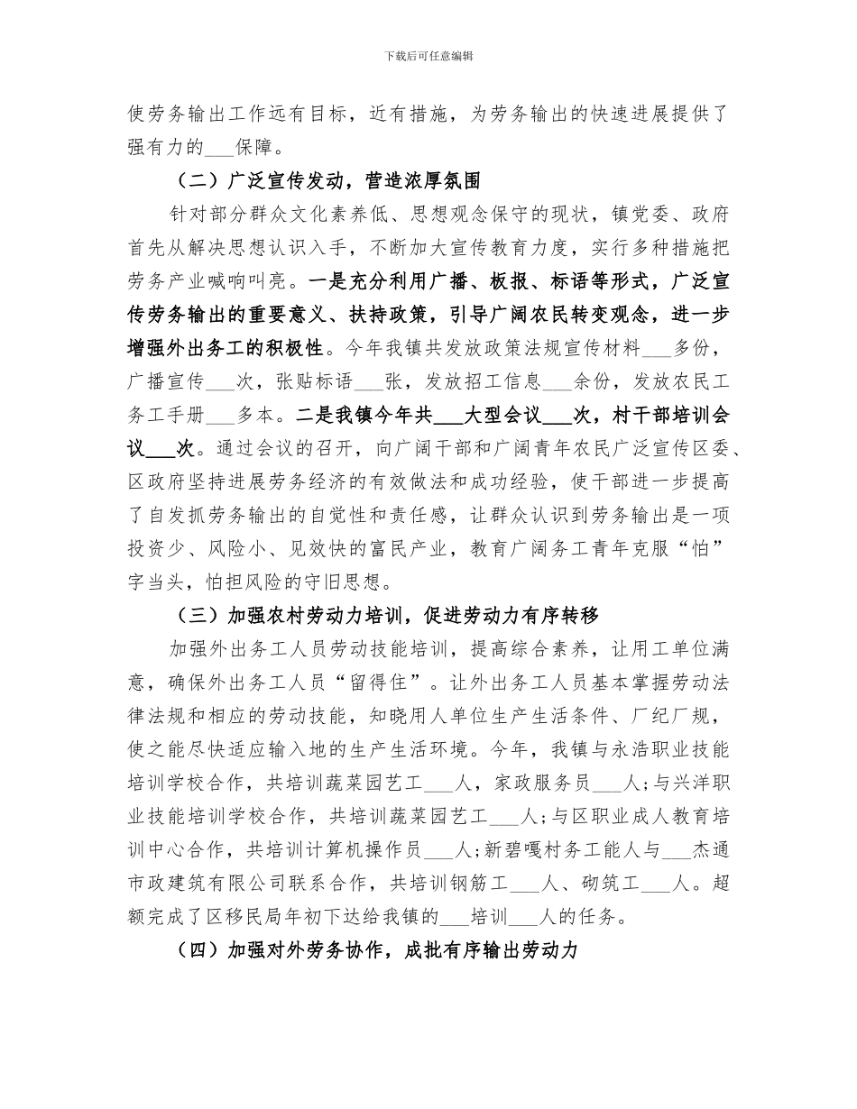 2024年农村劳动力转移就业示范乡镇工作总结_第2页