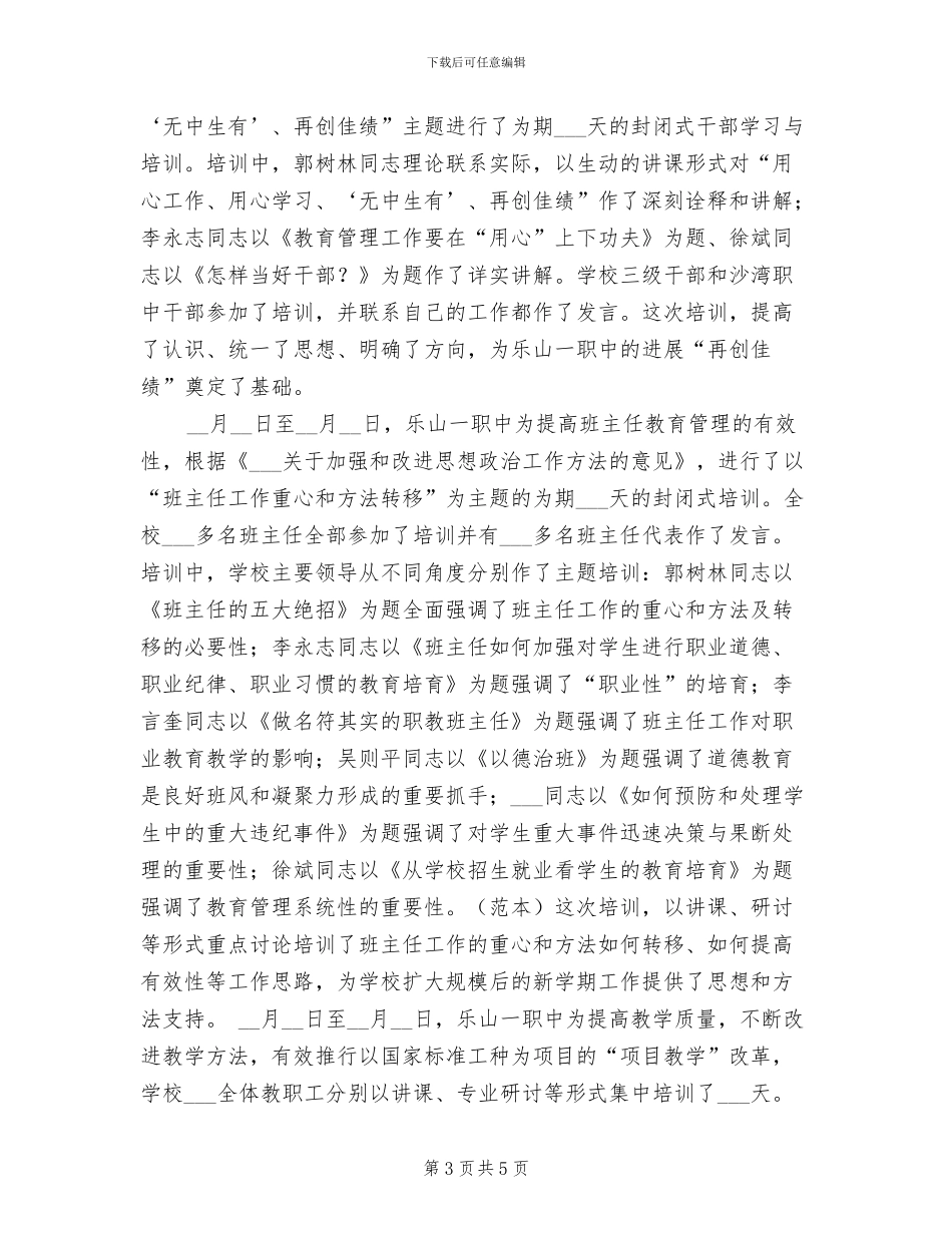 2024年农村劳动力转移培训基地认定工作总结_第3页
