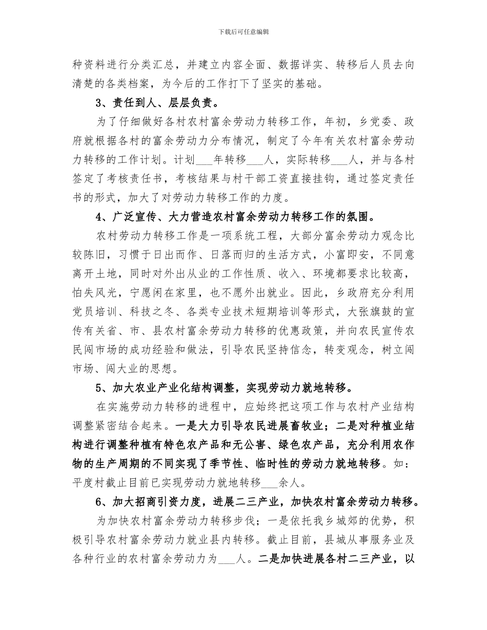 2024年农村劳动力转移工作总结_第2页