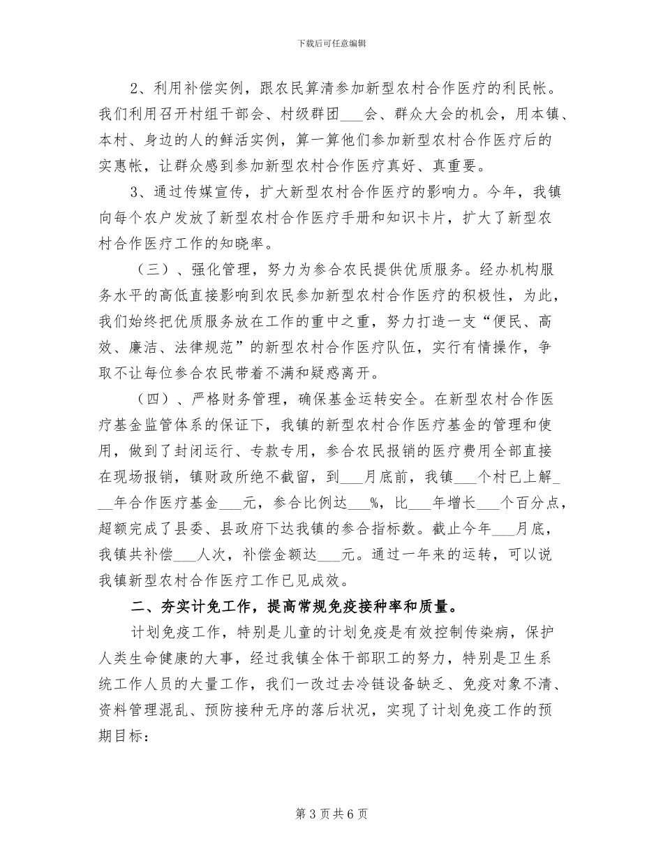 2024年农村卫生的个人工作总结_第3页