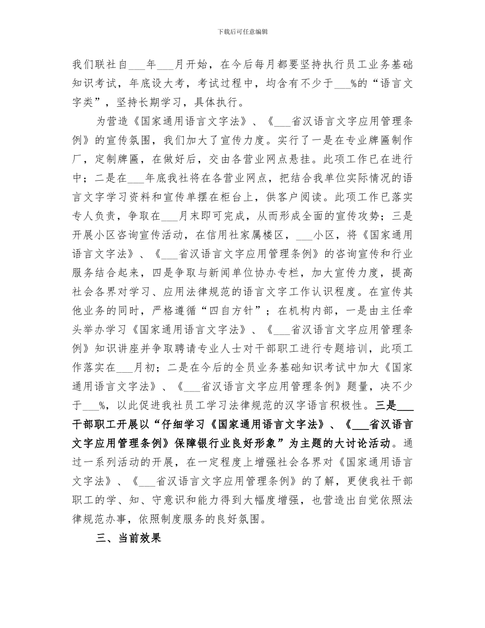 2024年农村信用联社ⅩⅩ年度工作总结范本_第2页