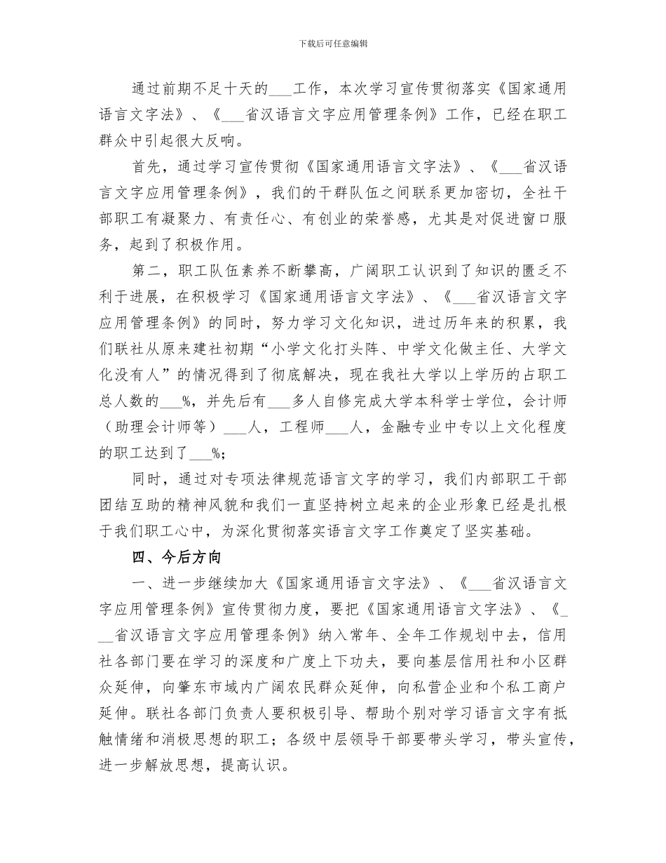 2024年农村信用联社ⅩⅩ年度工作总结范本_第3页