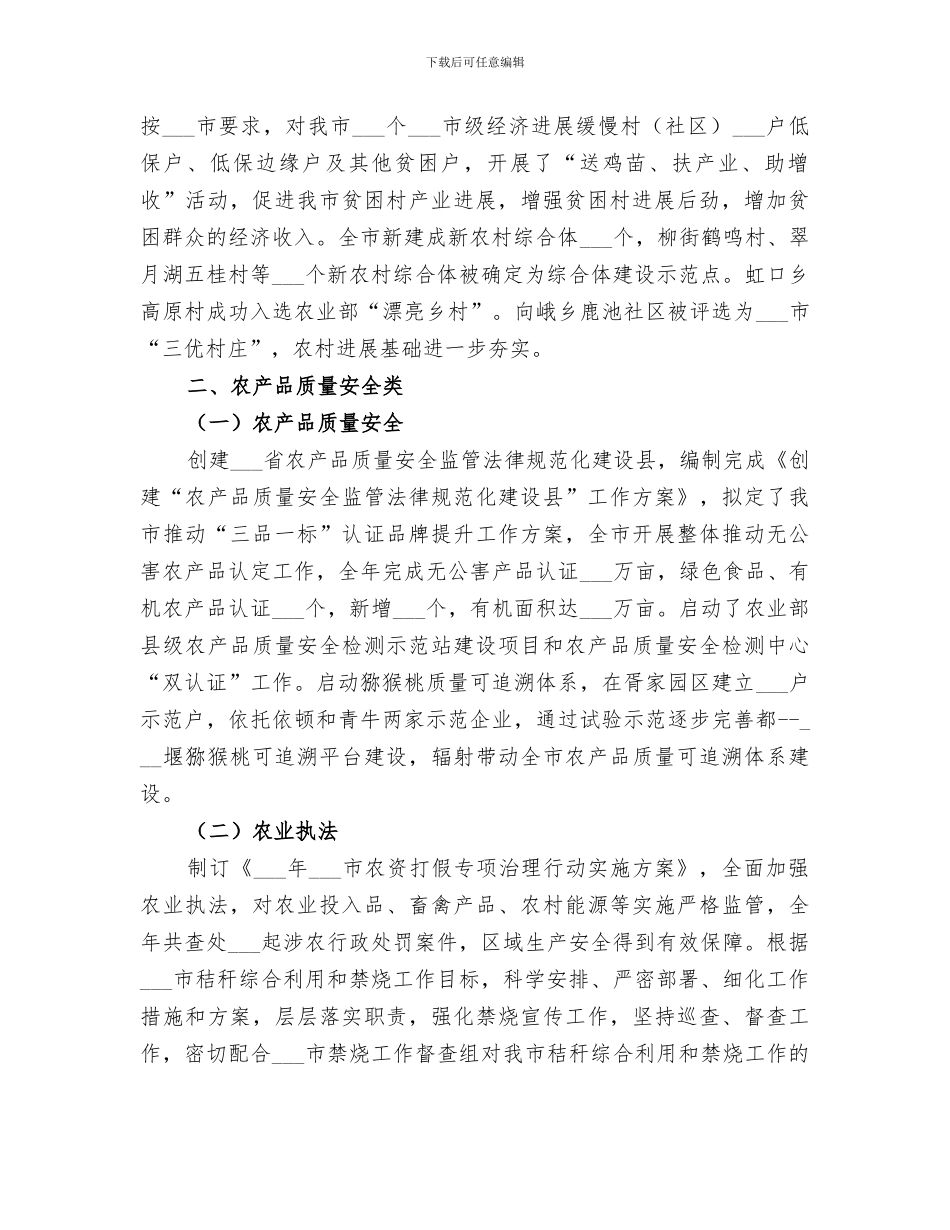 2024年农村发展局工作总结范本_第2页
