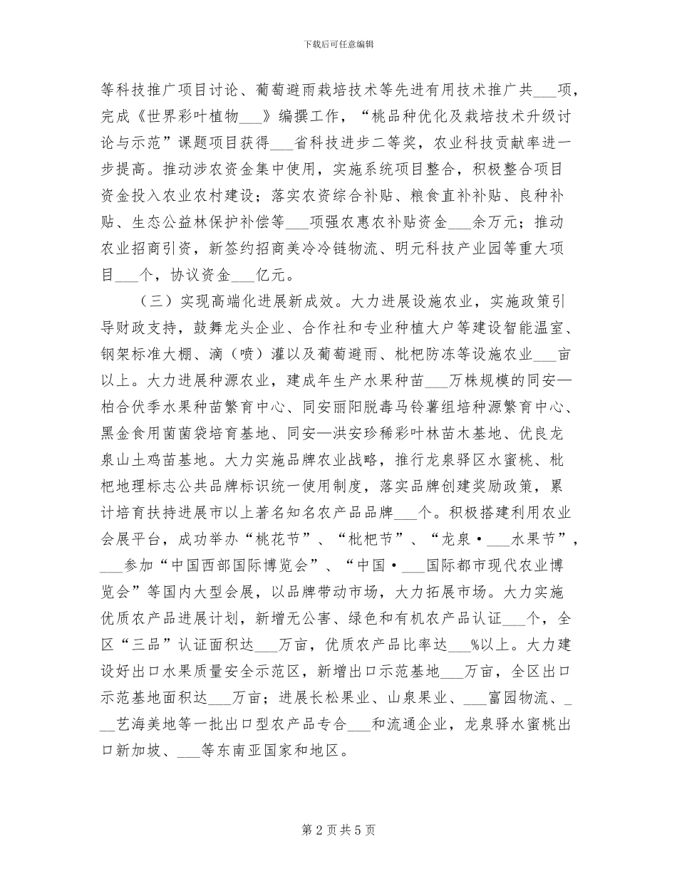 2024年农村发展局年度工作总结_第2页