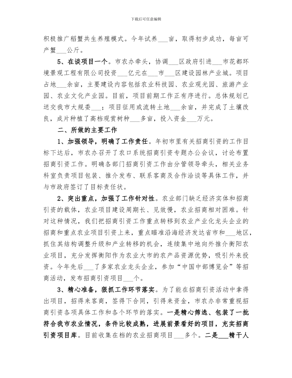 2024年农村发展局年度招商引资工作总结_第2页