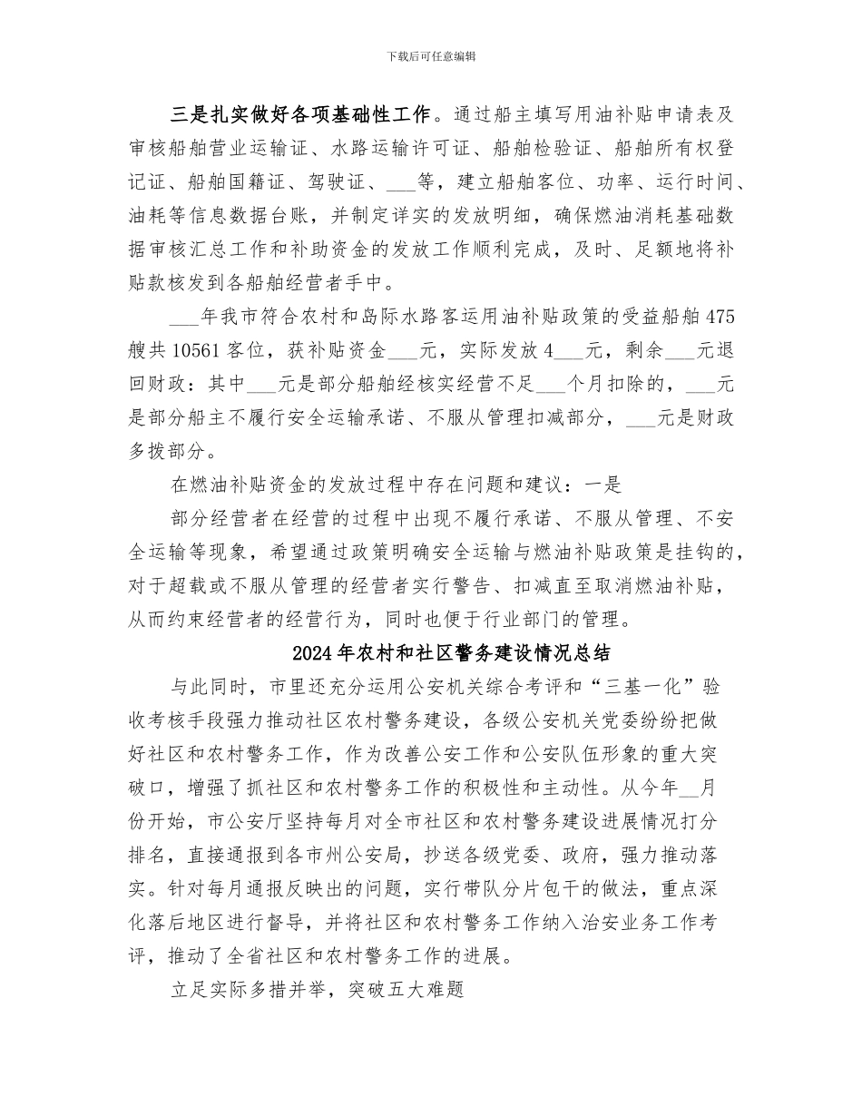 2024年农村和岛际水路客运燃油补贴发放工作总结_第2页