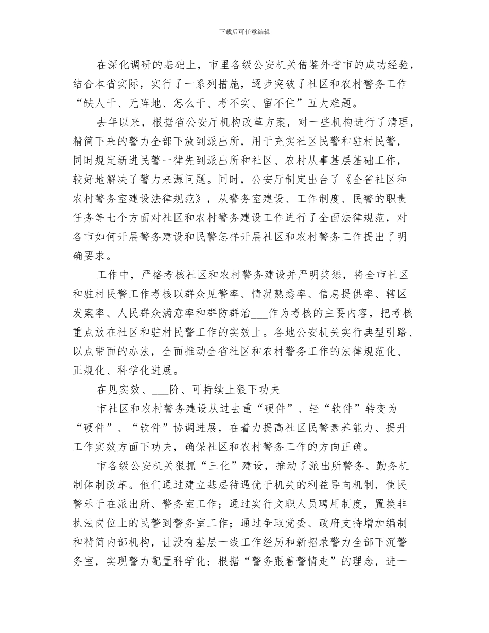 2024年农村和岛际水路客运燃油补贴发放工作总结_第3页