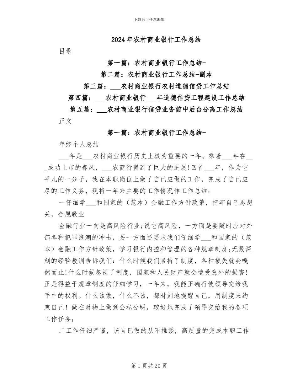 2024年农村商业银行工作总结_第1页