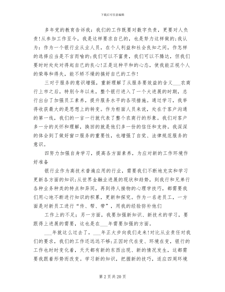 2024年农村商业银行工作总结_第2页