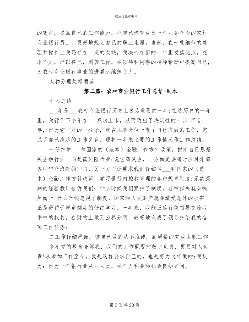 2024年农村商业银行工作总结_第3页