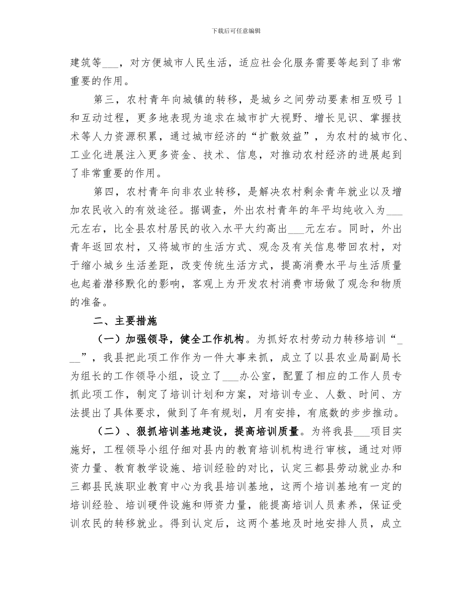 2024年农村剩余劳动力转移培训阳光工程工作总结范本_第2页