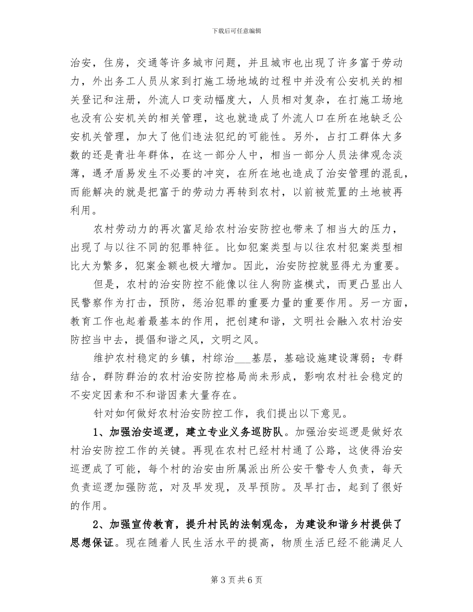 2024年农村土坯房改造启动工作总结_第3页
