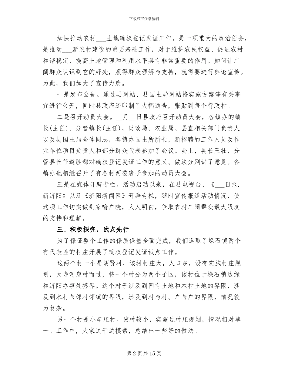 2024年农村土地确权工作总结_第2页