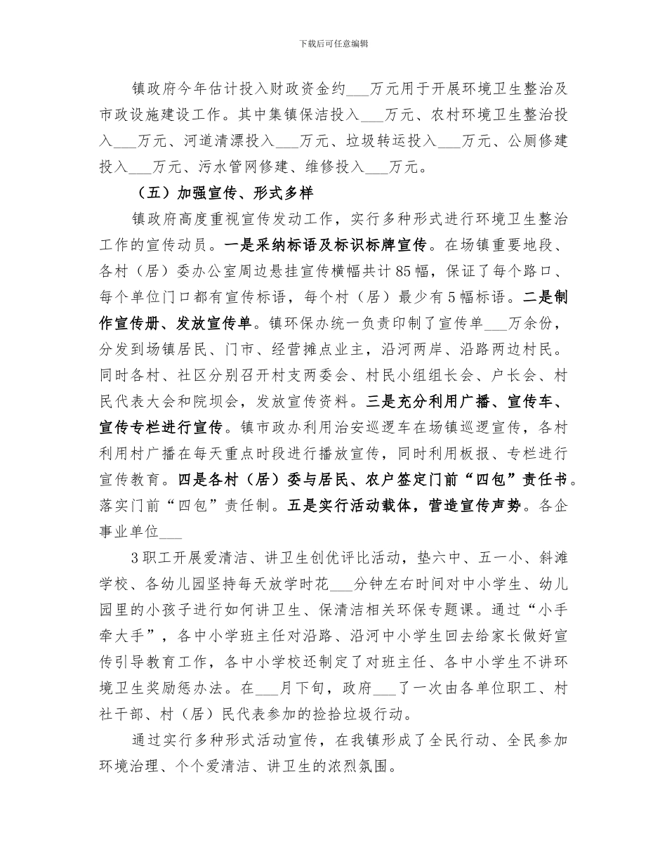 2024年农村垃圾治理专项总结范文_第3页