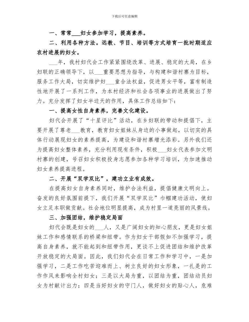 2024年农村妇代会的工作总结_第2页